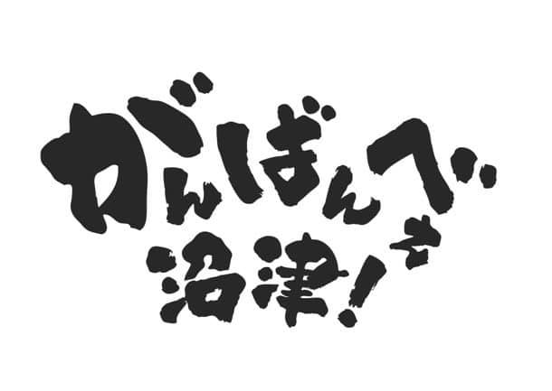 沼津 千本浜に00発の花火舞う がんばんべぇ沼津 On Ridgeline