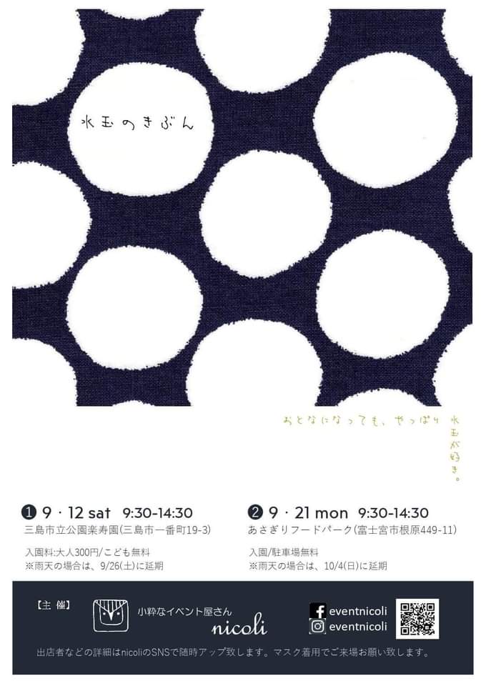 三島 富士宮 大人に贈る色とりどりな 水玉のきぶん On Ridgeline