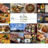 ［御殿場］人気店が集結！21種のスペシャルランチが登場!！「富士山厨房みくりや飯」