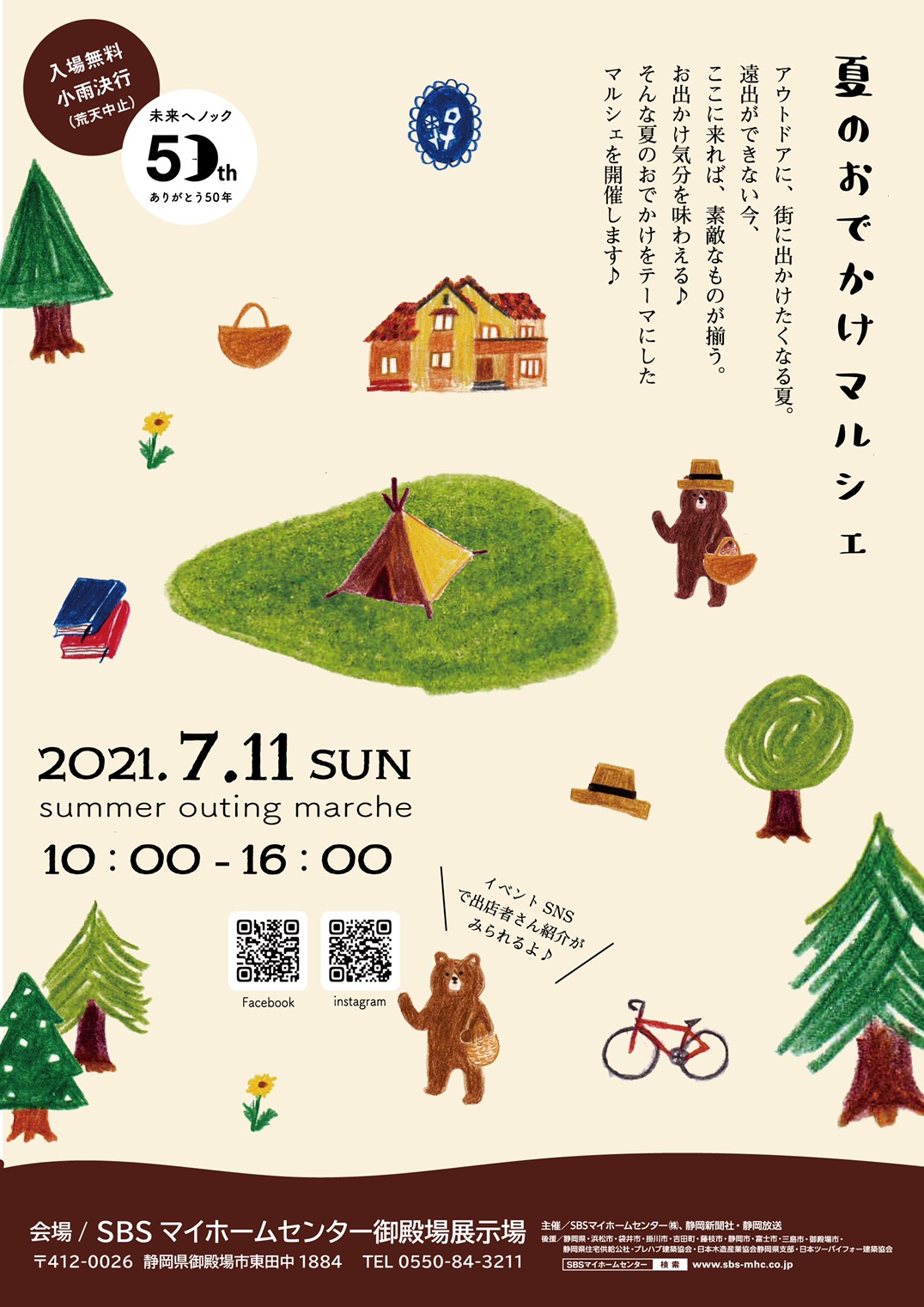 御殿場 夏の準備はここから 夏のおでかけマルシェ On Ridgeline