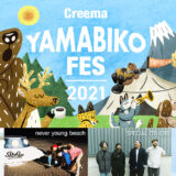 ［御殿場］音楽とクラフトの野外フェスティバル「YAMABIKO FES 2021」開催！