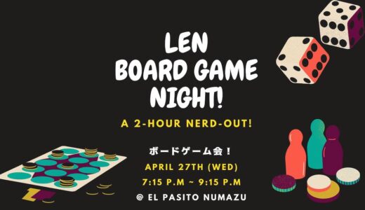 ［沼津］海外ボードゲームで遊びながら国際交流「LEN Board Game Night!」再び開催決定！