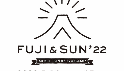 ［富士］富士山と学び&生きるフェス「FUJI＆SUN’22」タイムテーブル発表！