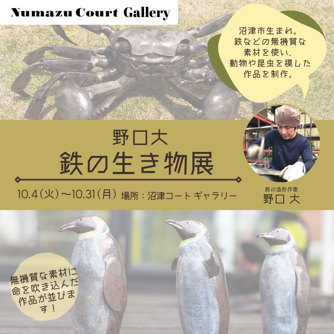 沼津］今にも動き出しそうな昆虫と動物たち「野口大 鉄の生き物展」はじまる | On Ridgeline