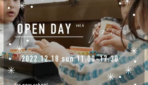 ［沼津］丸天ビル for now、12月の OPEN DAYとfor now SCHOOL始まる！