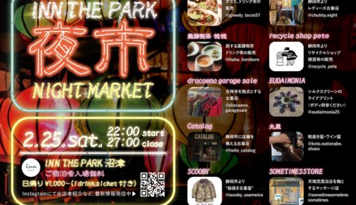 ［沼津］森の中で22時からはじまる一夜かぎりの「INN THE PARK夜市」