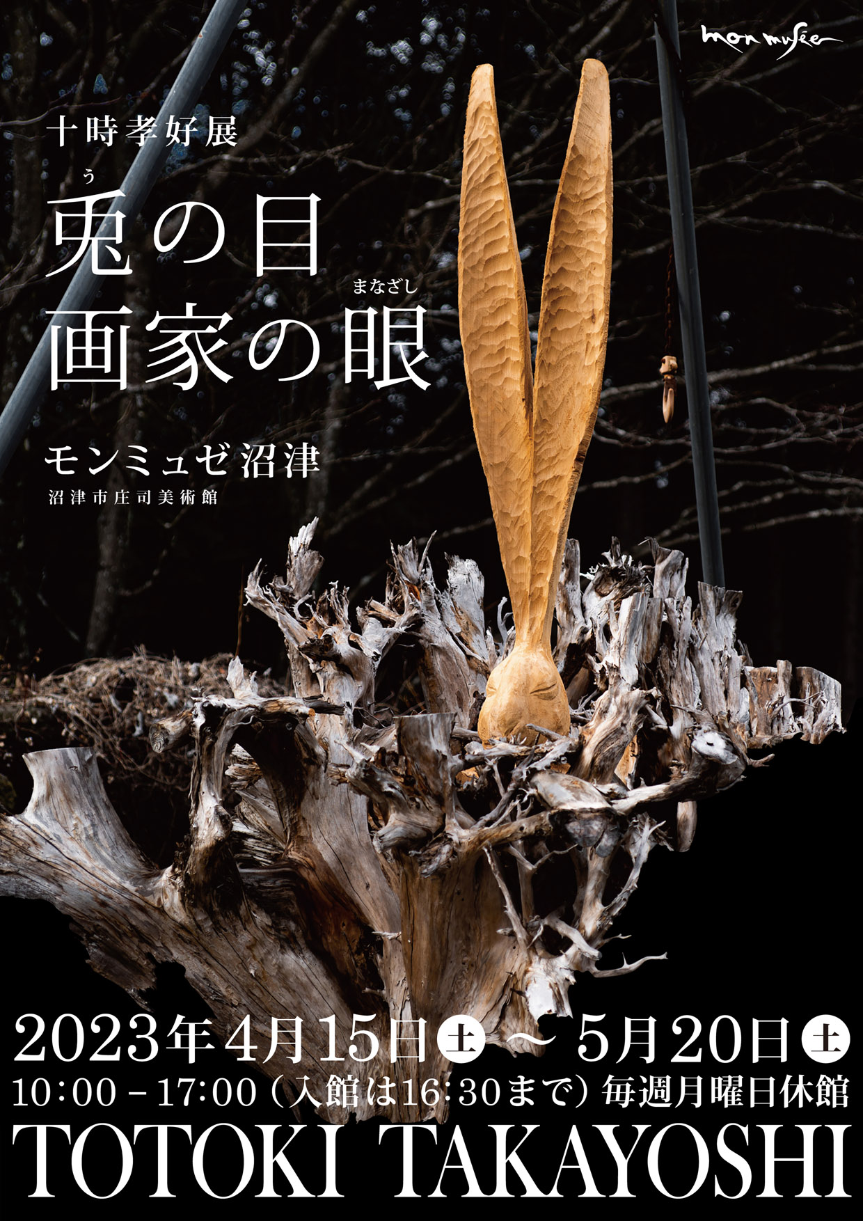 沼津］触れられる彫刻も。十時孝好個展「兎の眼 画家の眼」 | On Ridgeline