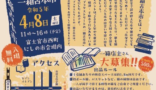 ［富士宮］一箱古本市初開催で20組が出店「ふじのみや西町ブックストリート」