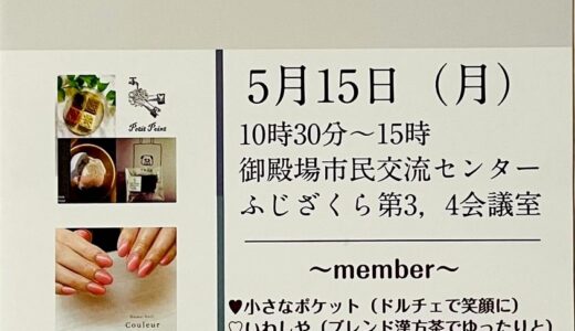 ［御殿場］あなたらしい笑顔をここで「スマイルチャージ」