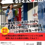 ［小山］競歩を体験しながら地元選手を応援！「走るな、歩け！もっと早く歩け!!」