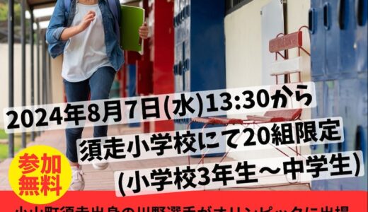 ［小山］競歩を体験しながら地元選手を応援！「走るな、歩け！もっと早く歩け!!」