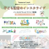 ［沼津］今夏の沼津コートはキッズクリエイターで大にぎわい「COLOMAGA展」