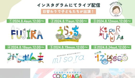 ［沼津］今夏の沼津コートはキッズクリエイターで大にぎわい「COLOMAGA展」