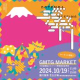 ［御殿場］やりたい！気持ちの一歩を踏み出すマルシェ「GMTG MARKET」