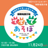 ［御殿場］パパママ&キッズも手と手でつくろ！あそぼ！「ててとてあそぼ!」