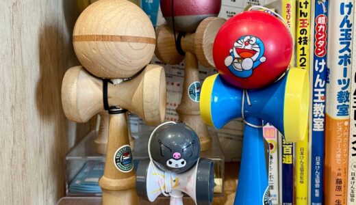 ［御殿場］大人こそハマる！やっただけ上達する「けん玉教室&けん玉検定」