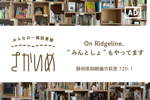 みんなの一箱図書館さかいめWebサイト