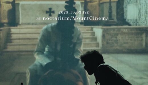 ［御殿場］この日、この場でつくりあげる、ただひとつの映像「ヴィンセント・ムーン ライブ シネマ」